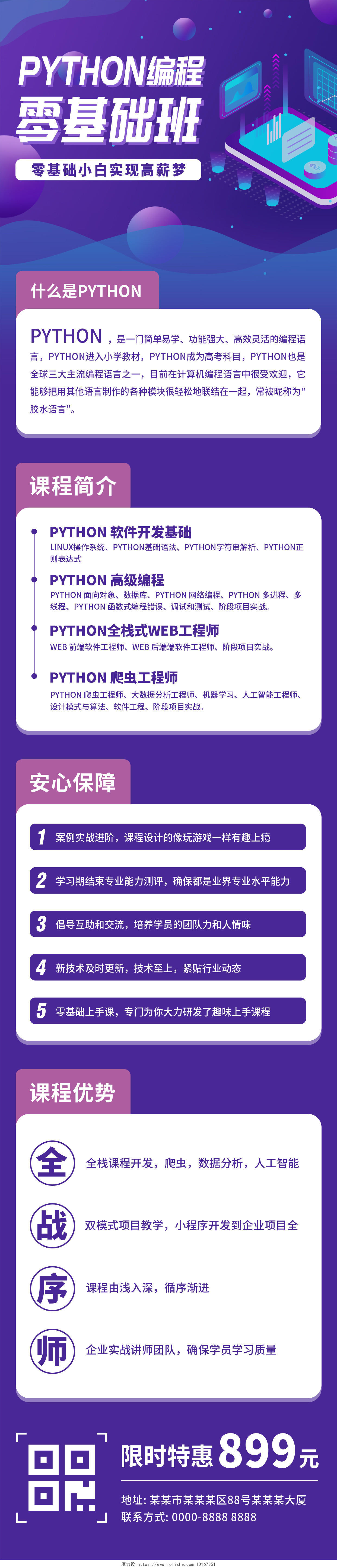 蓝紫色扁平风卡通Python编程招生信息UI手机长图海报Python编程课程招生信息长图